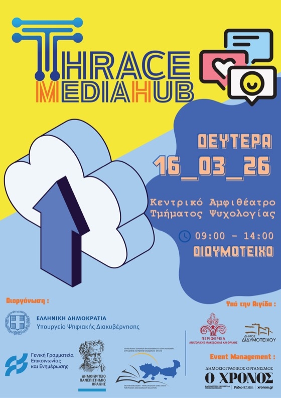 Η εκδήλωση θα πραγματοποιηθεί στο Αμφιθέατρο του Τμήματος Ψυχολογίας, στο Διδυμότειχο